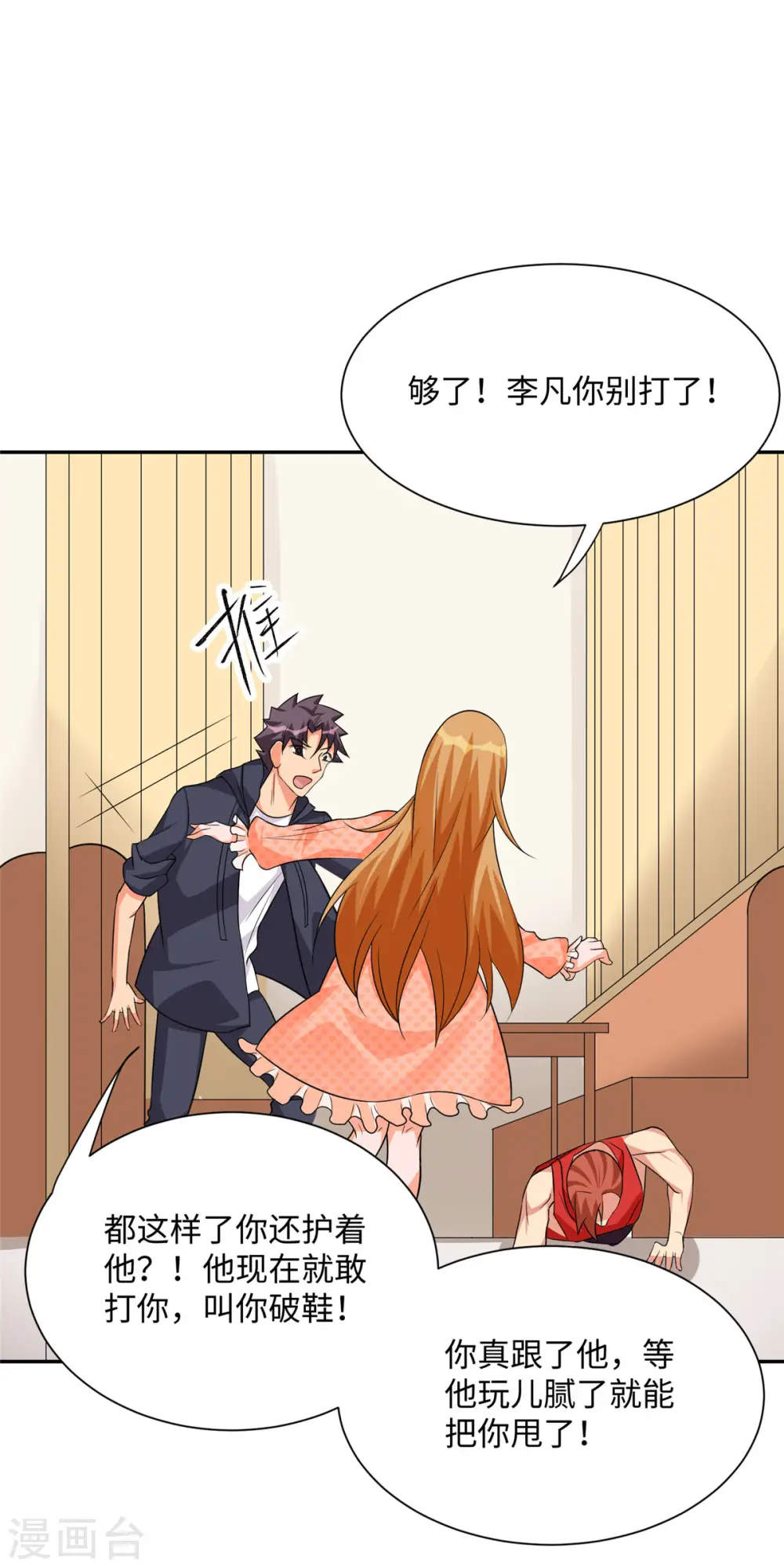 第87话 李凡众叛亲离？ 第29页
