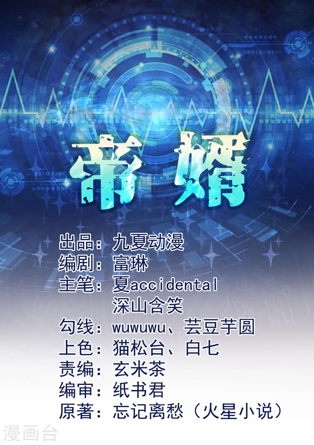 第86话 终于还是离婚了 第1页