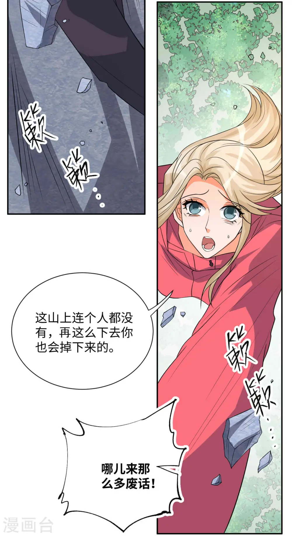 第86话 终于还是离婚了 第4页