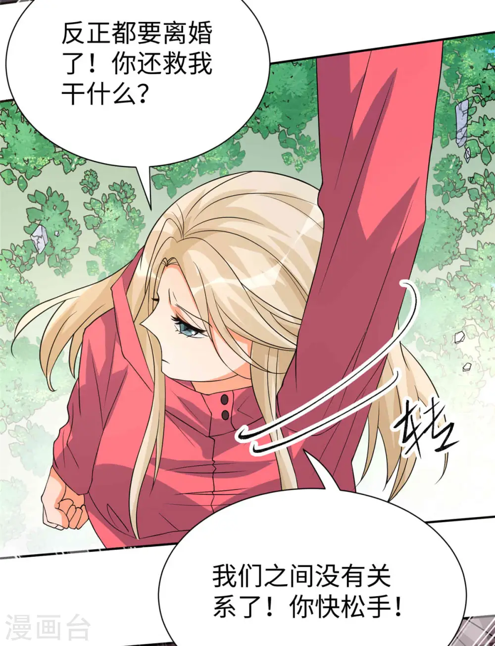 第86话 终于还是离婚了 第6页