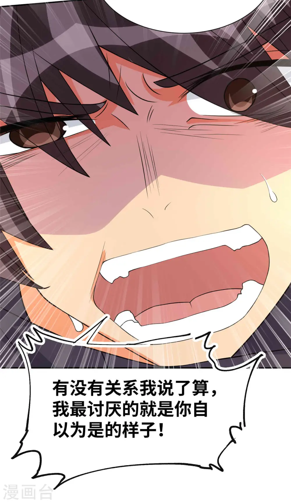 第86话 终于还是离婚了 第7页