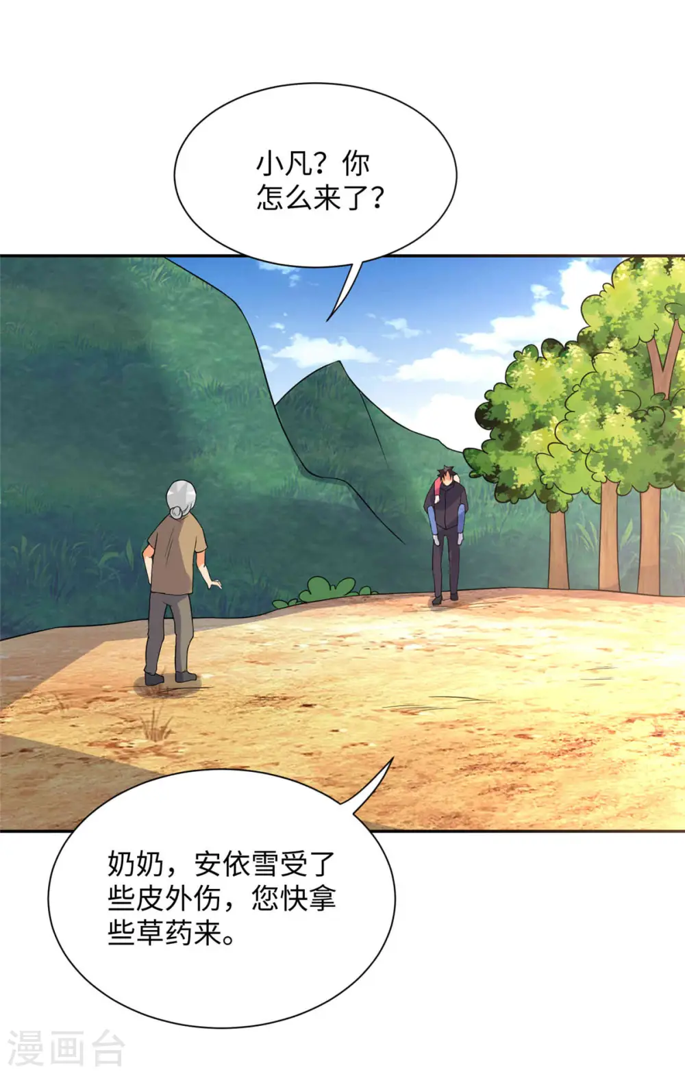 第86话 终于还是离婚了 第15页
