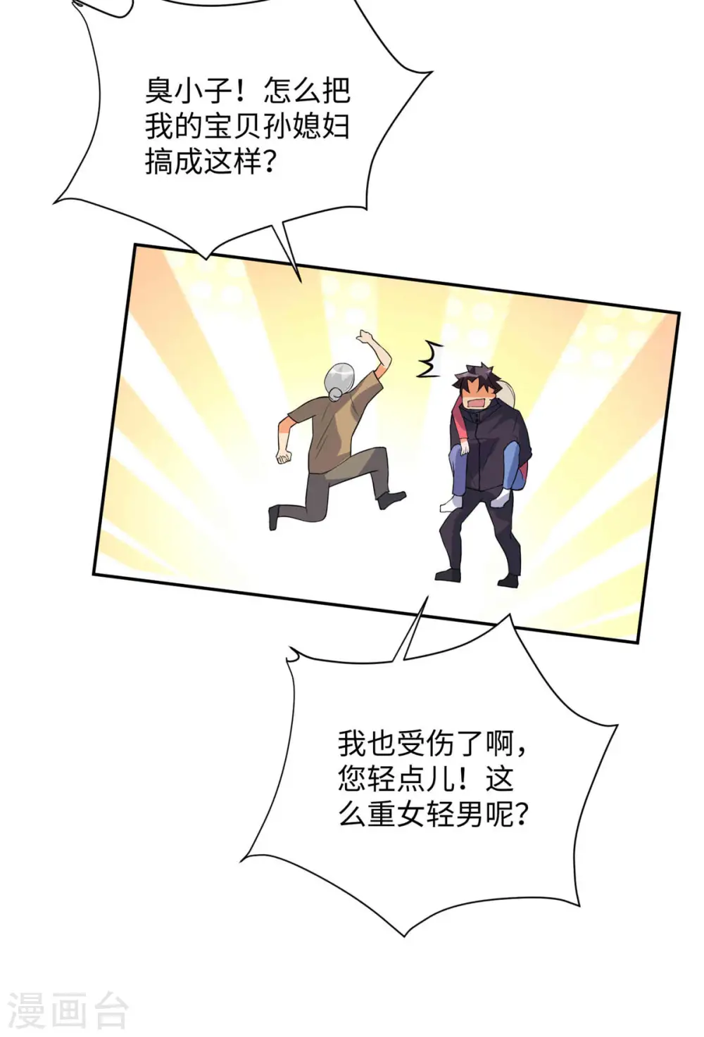第86话 终于还是离婚了 第17页