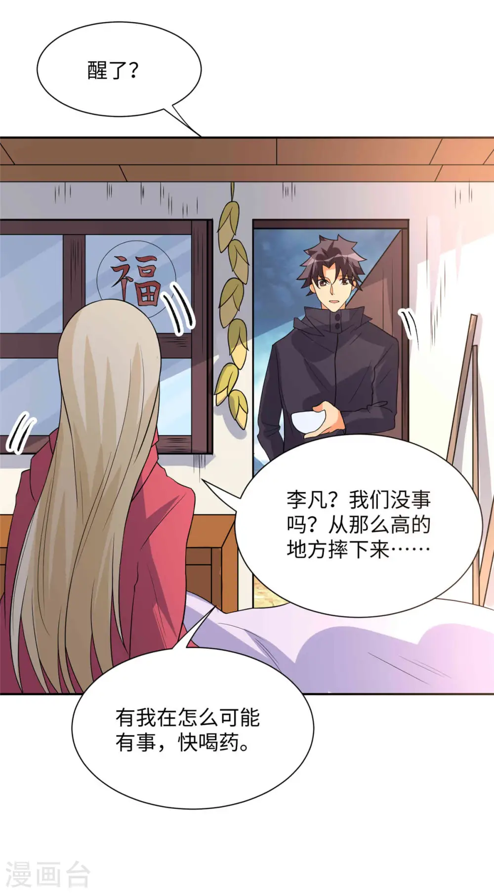 第86话 终于还是离婚了 第20页