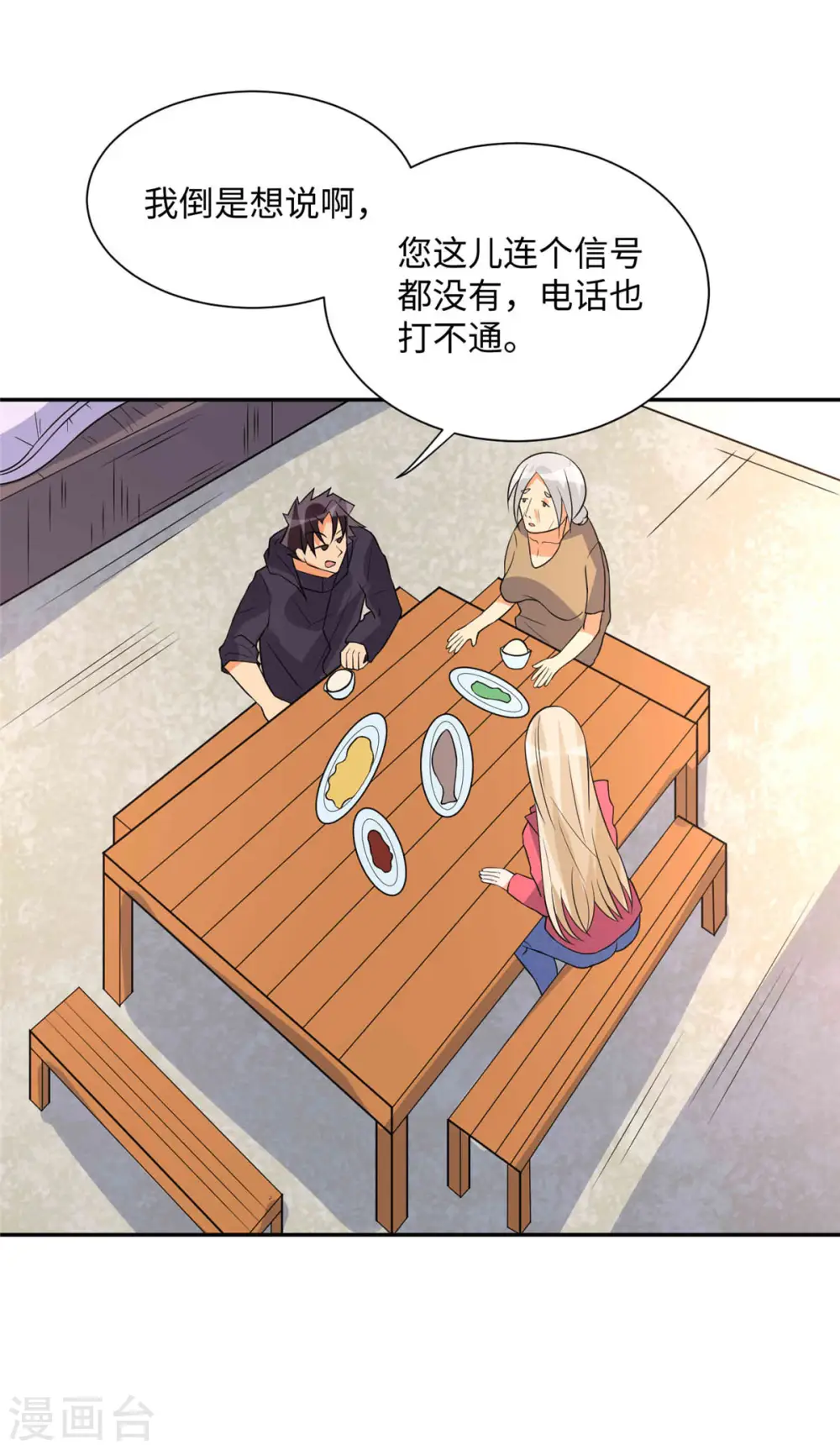 第86话 终于还是离婚了 第23页