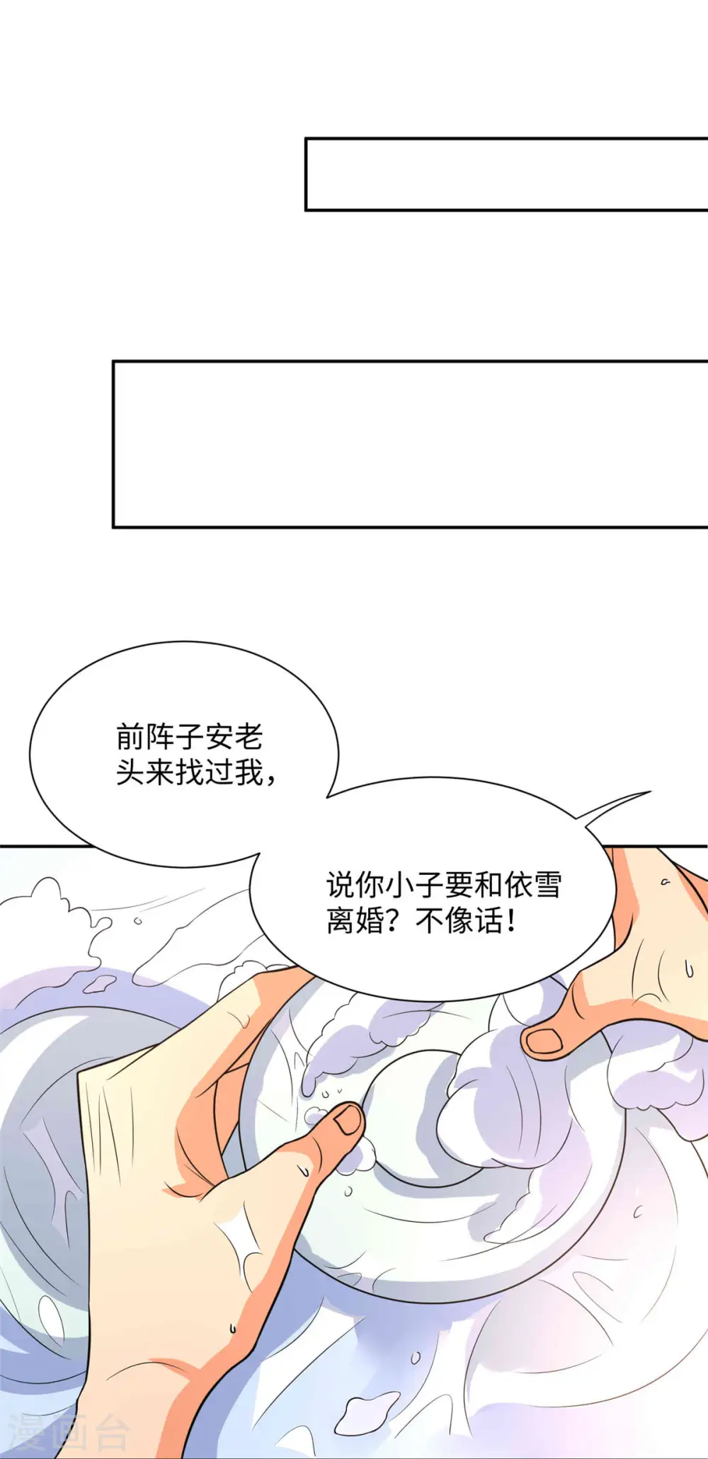 第86话 终于还是离婚了 第26页