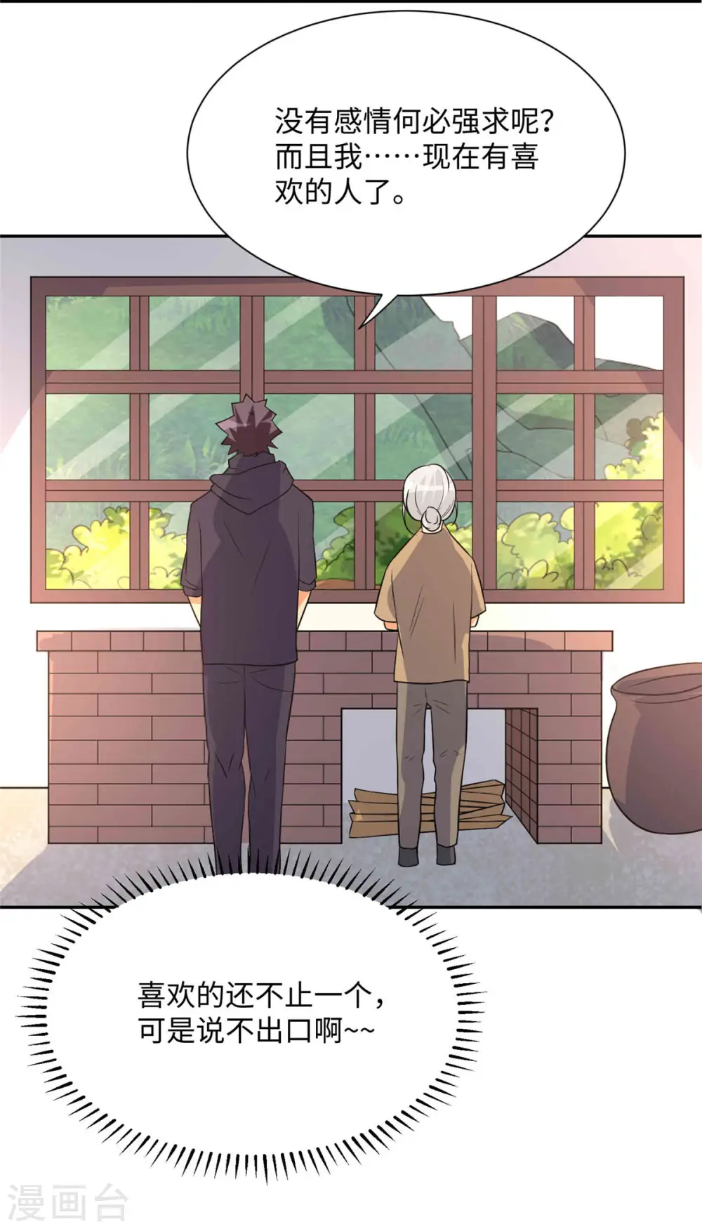 第86话 终于还是离婚了 第27页