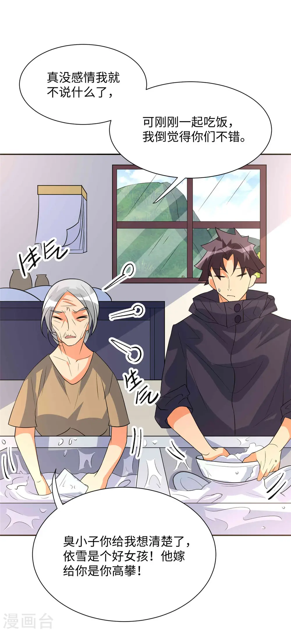 第86话 终于还是离婚了 第28页