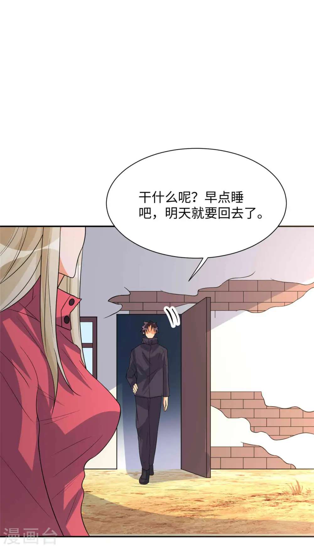 第86话 终于还是离婚了 第31页
