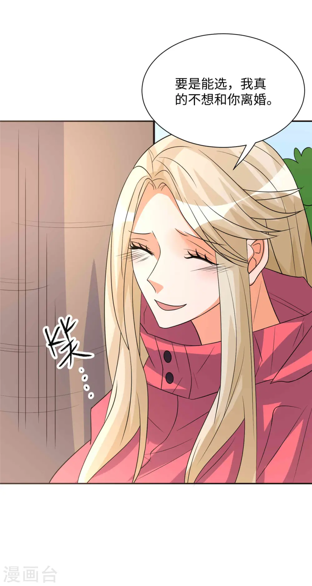 第86话 终于还是离婚了 第32页