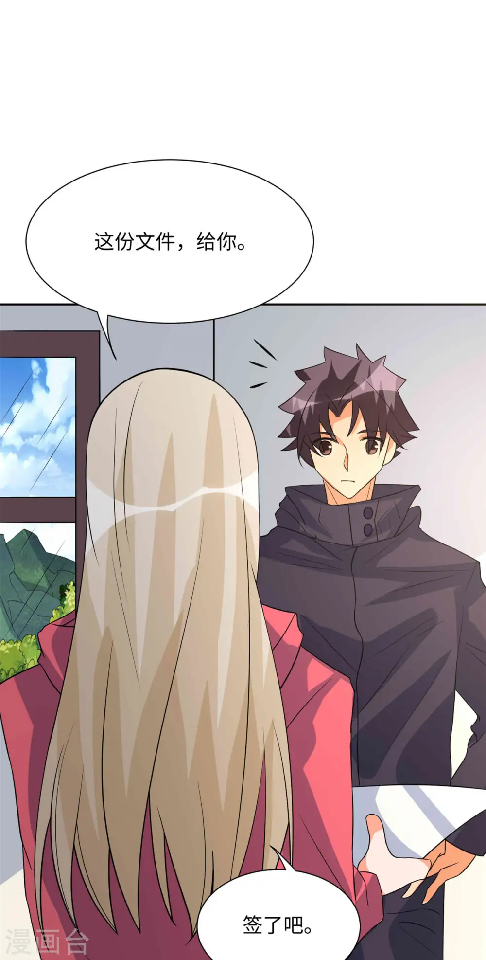 第86话 终于还是离婚了 第33页