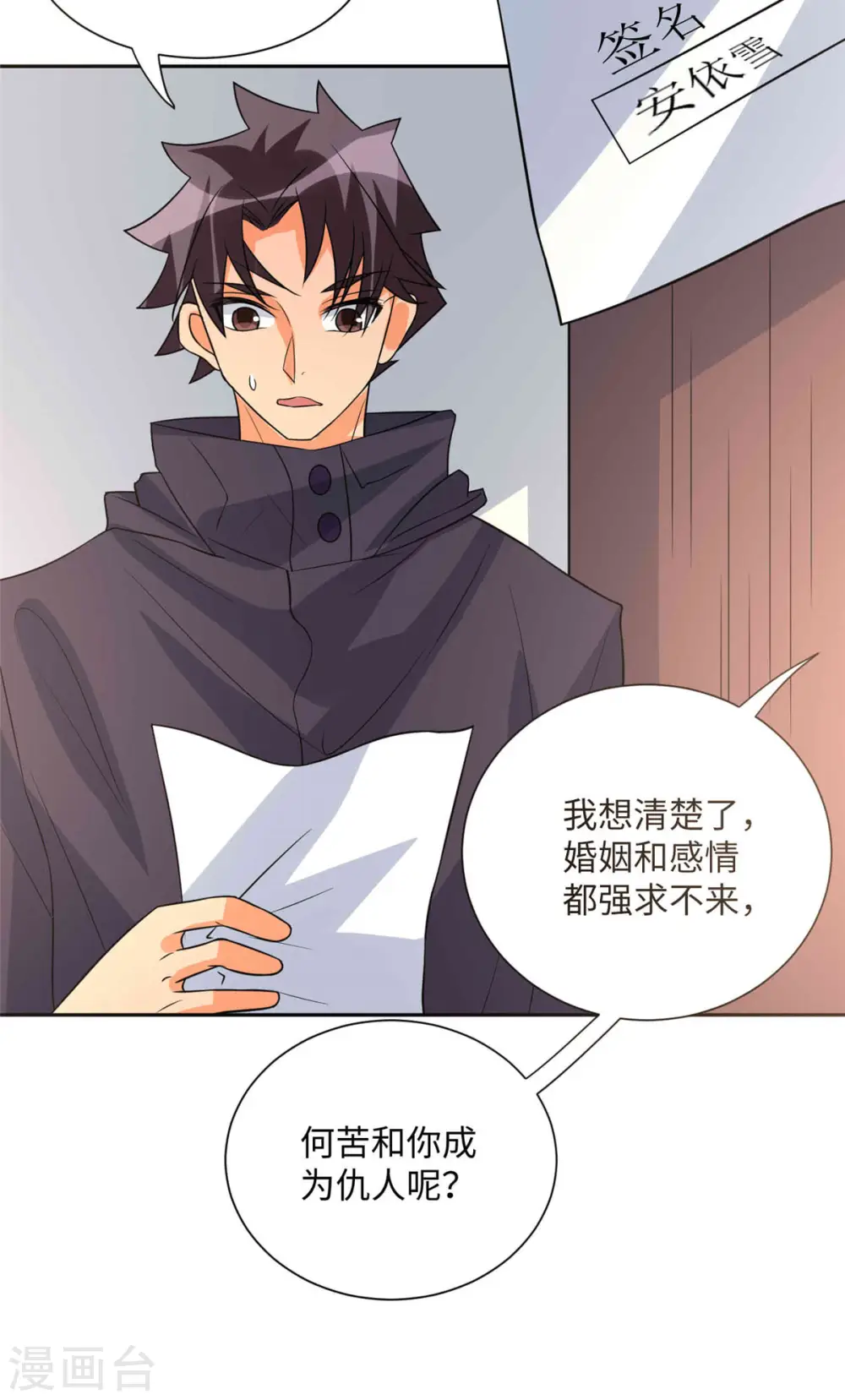 第86话 终于还是离婚了 第35页
