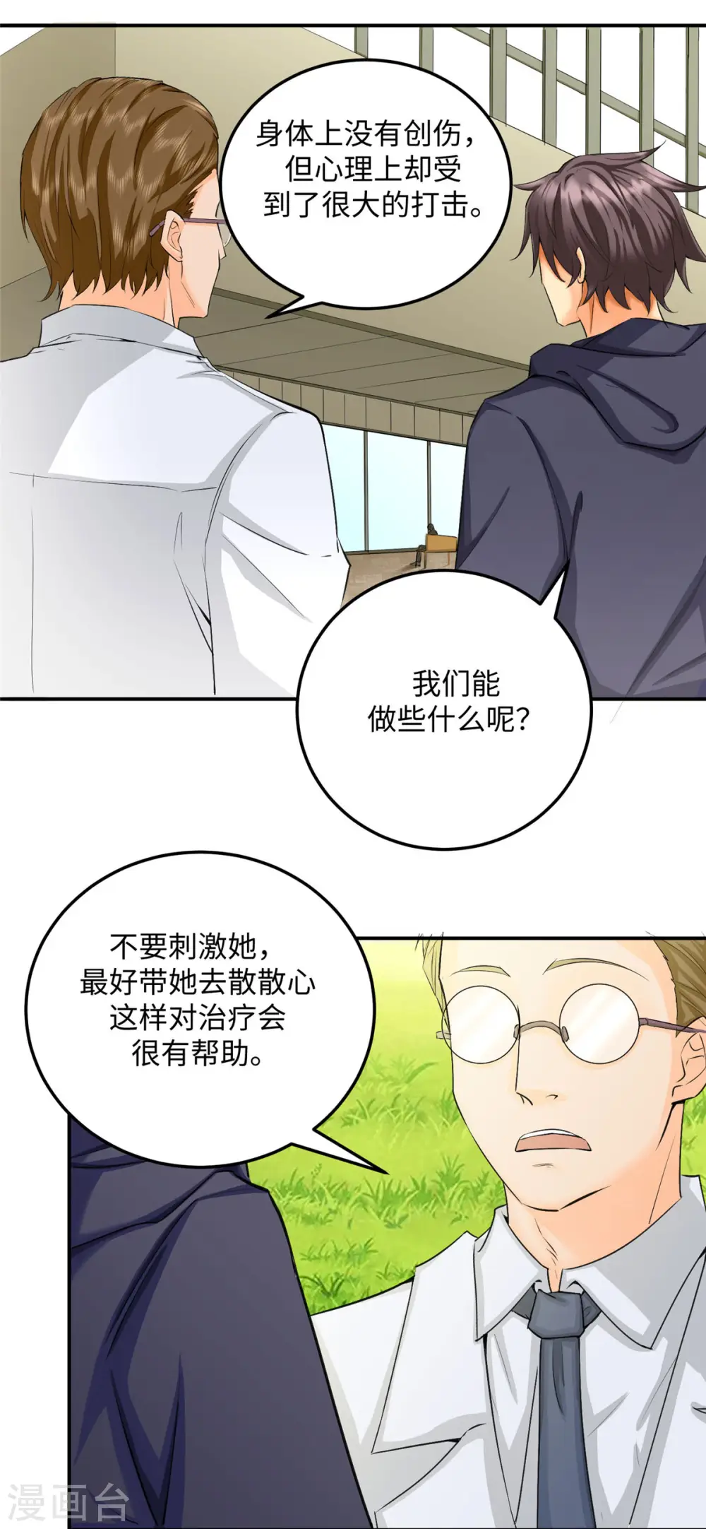 第85话 原来我们是娃娃亲 第3页