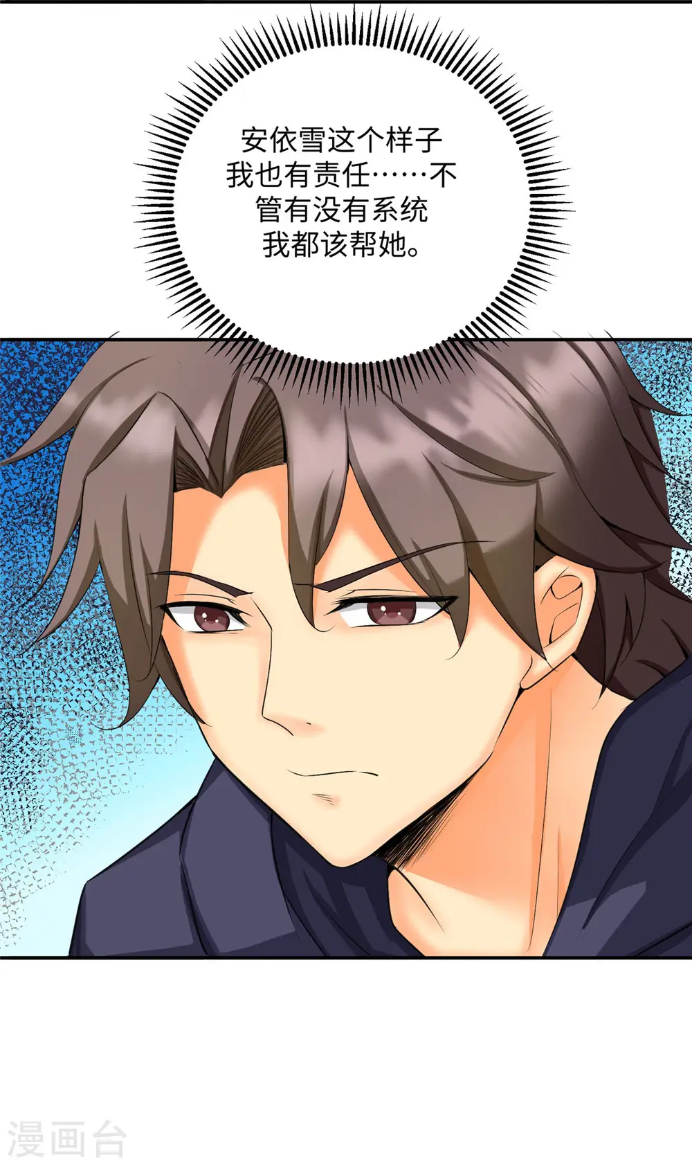 第85话 原来我们是娃娃亲 第5页