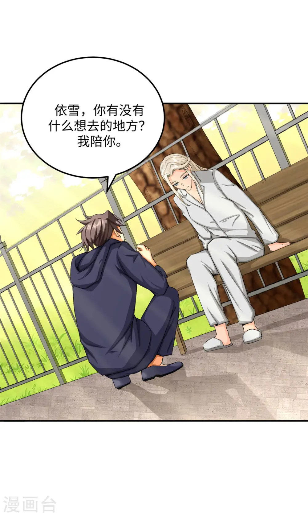 第85话 原来我们是娃娃亲 第6页