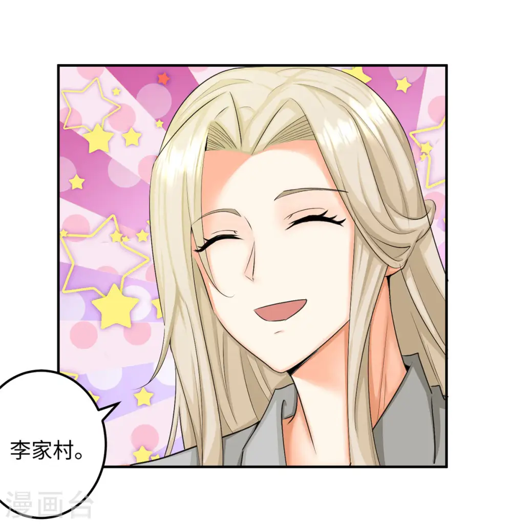 第85话 原来我们是娃娃亲 第8页