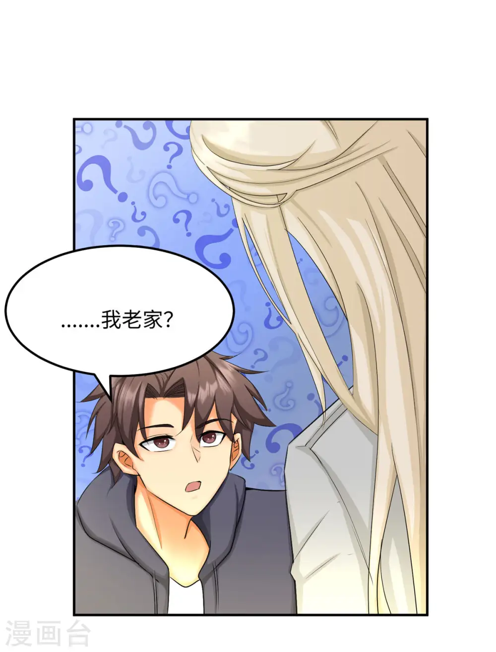 第85话 原来我们是娃娃亲 第9页