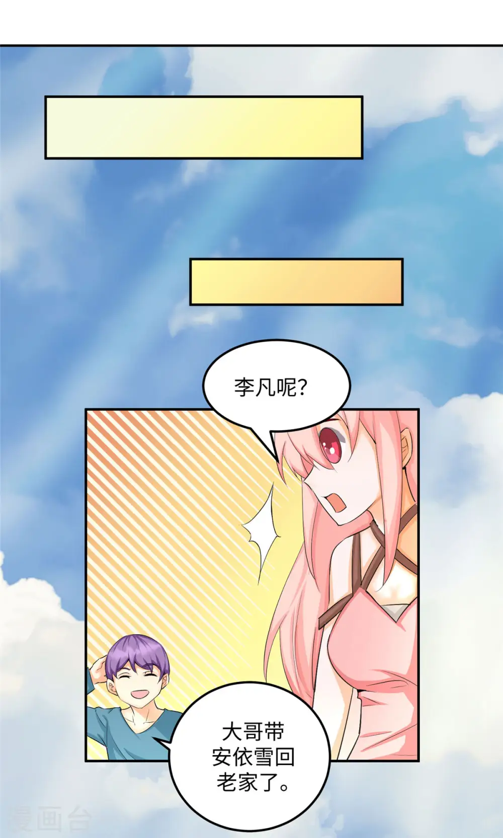 第85话 原来我们是娃娃亲 第10页