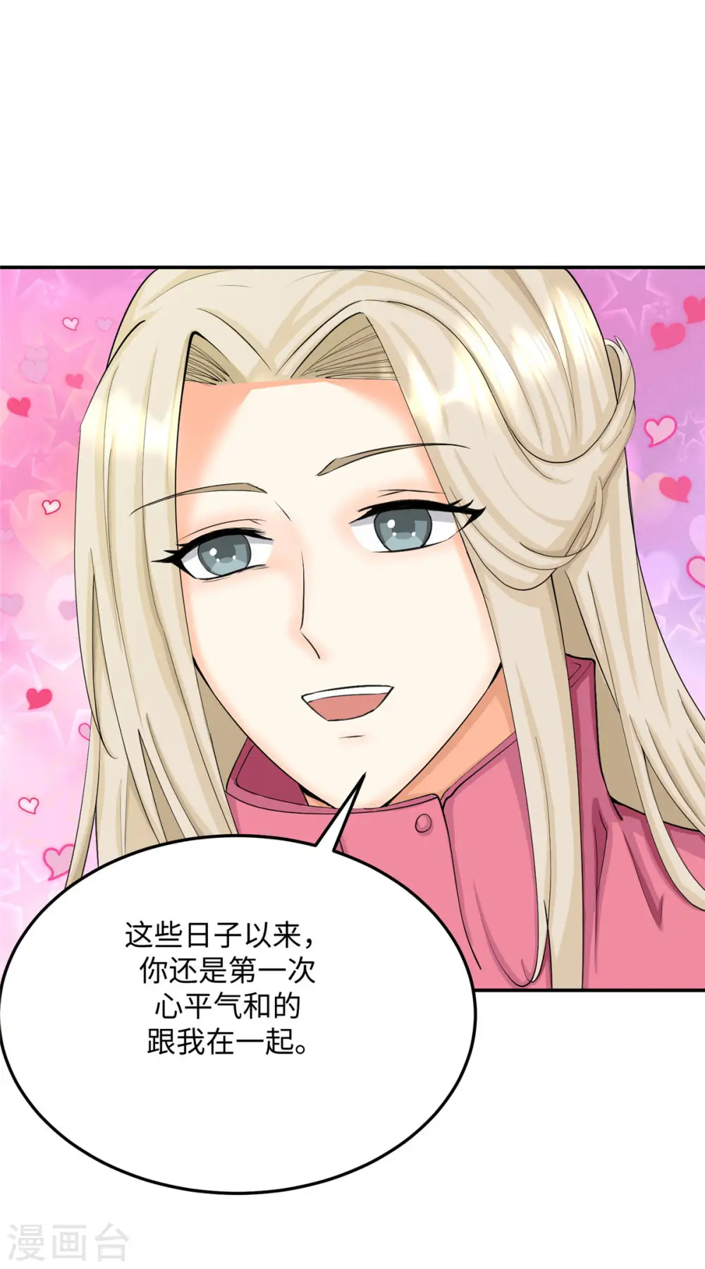 第85话 原来我们是娃娃亲 第13页
