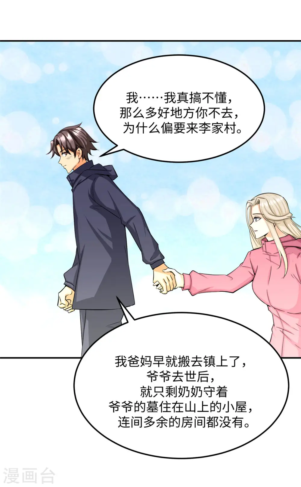 第85话 原来我们是娃娃亲 第14页