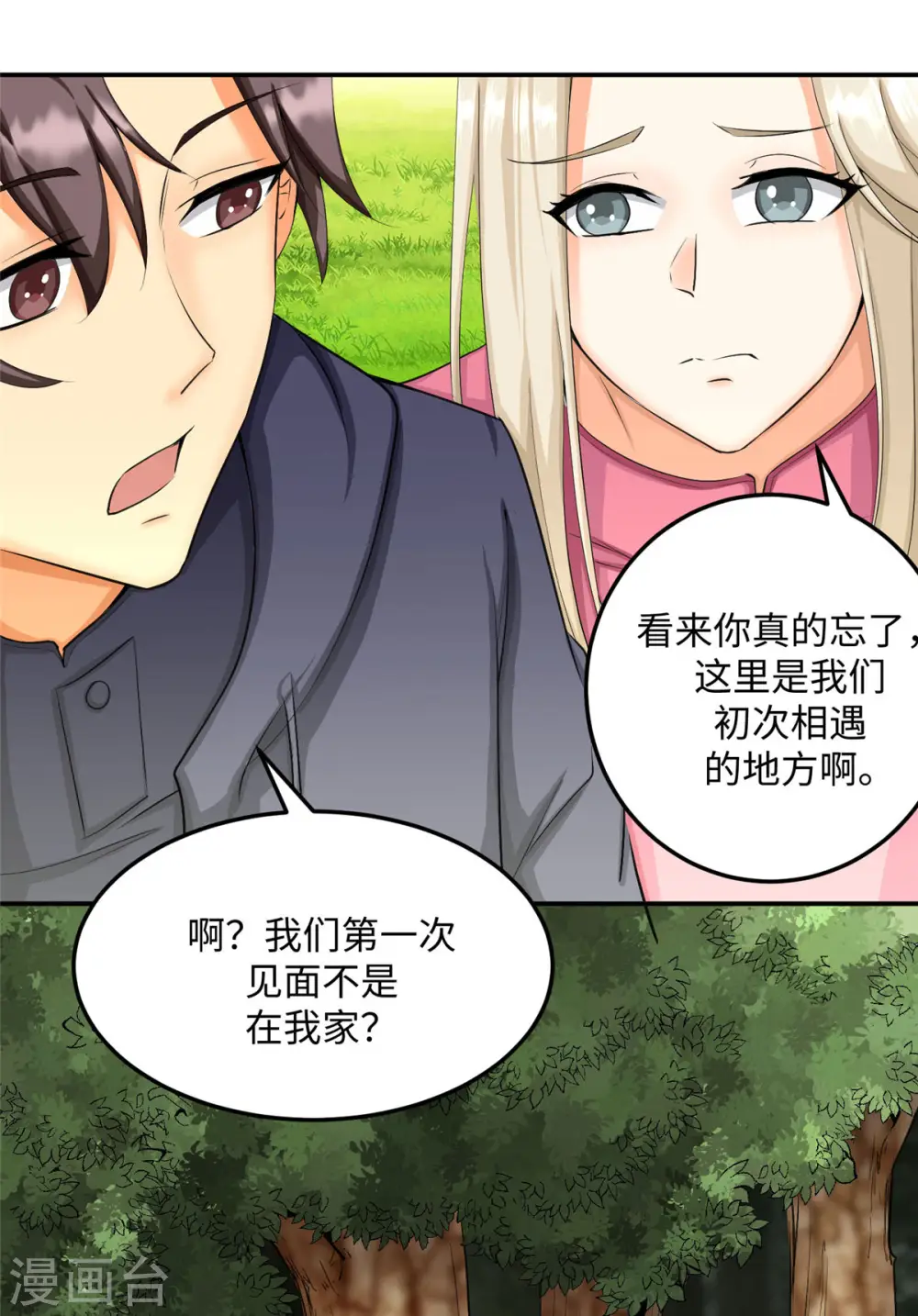 第85话 原来我们是娃娃亲 第15页