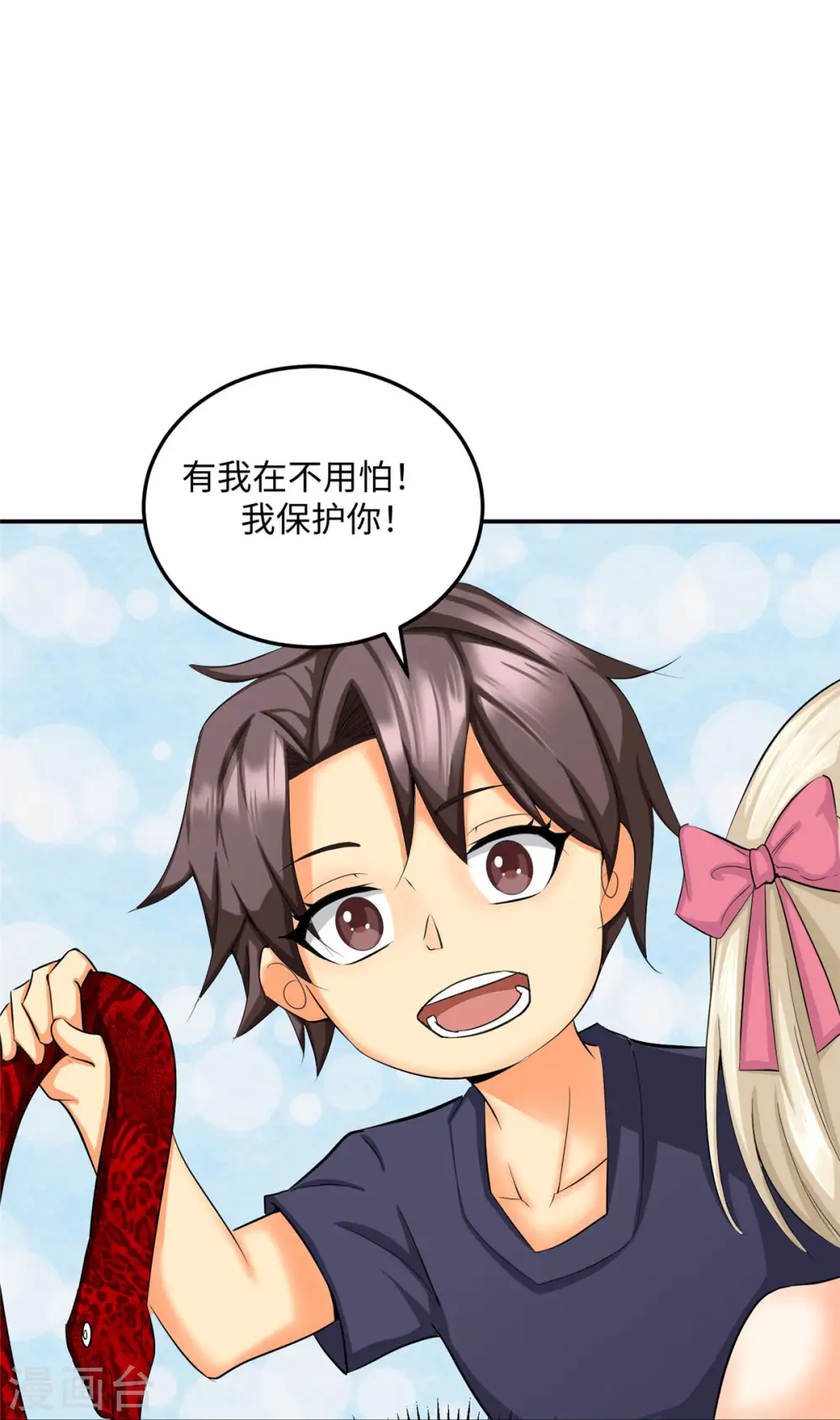 第85话 原来我们是娃娃亲 第17页