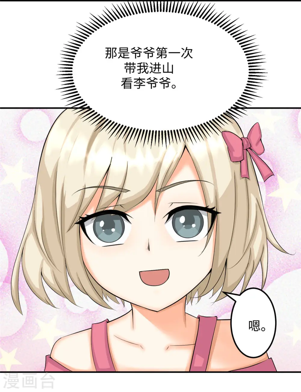 第85话 原来我们是娃娃亲 第18页