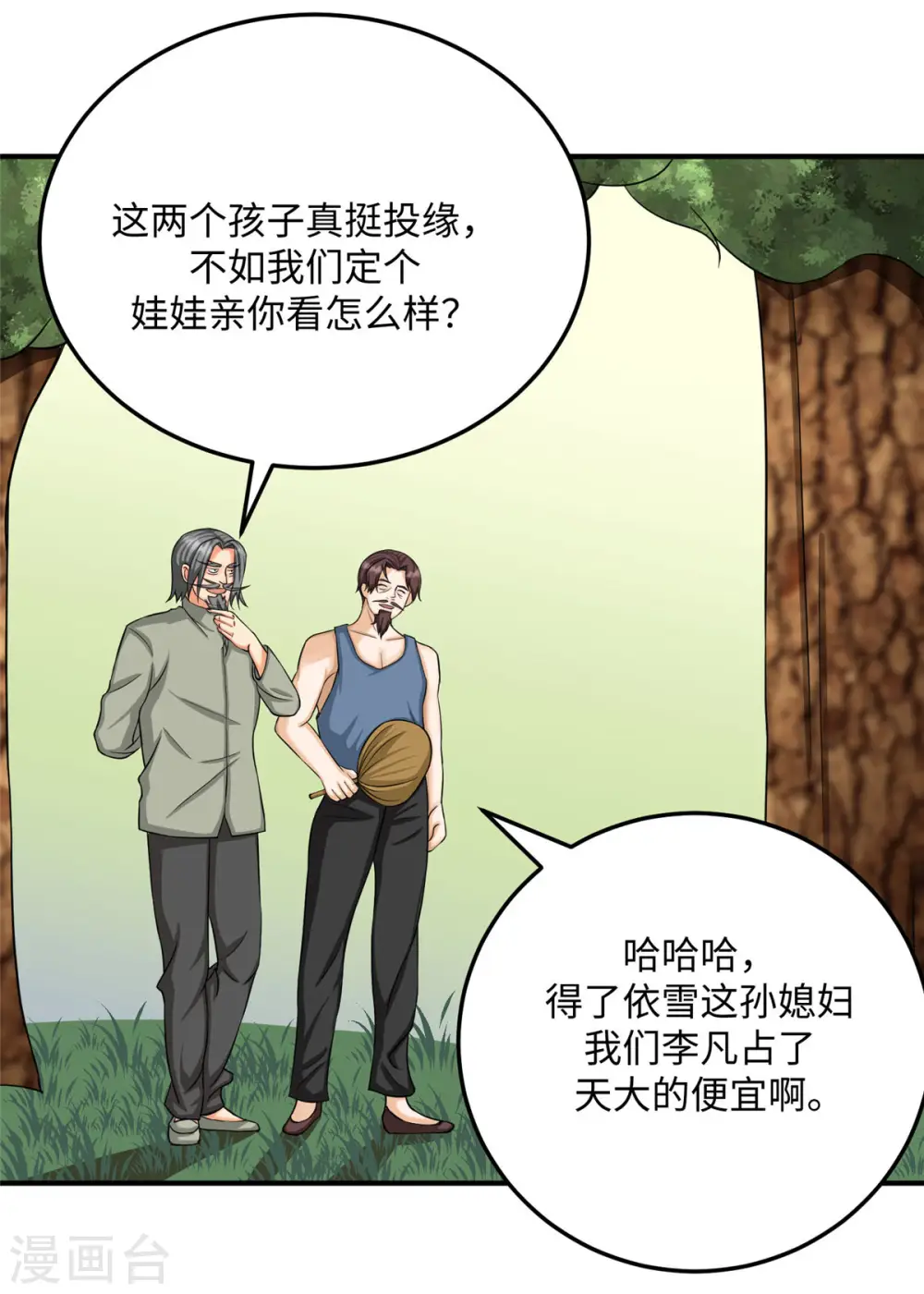 第85话 原来我们是娃娃亲 第21页