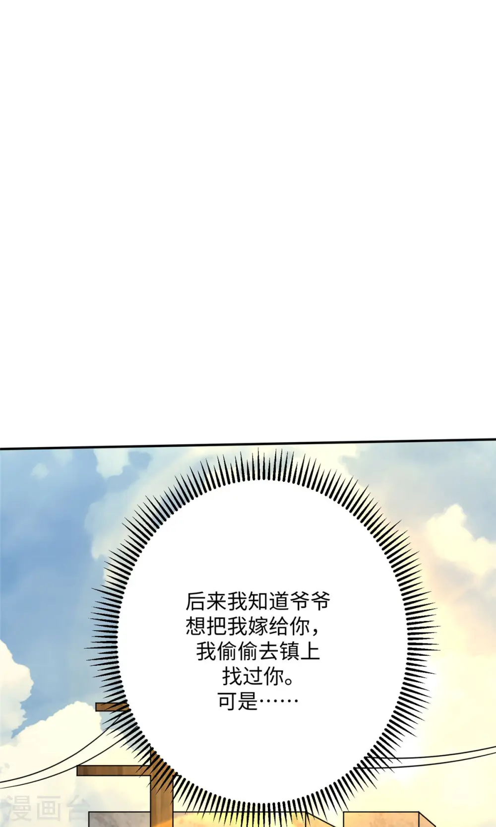 第85话 原来我们是娃娃亲 第22页