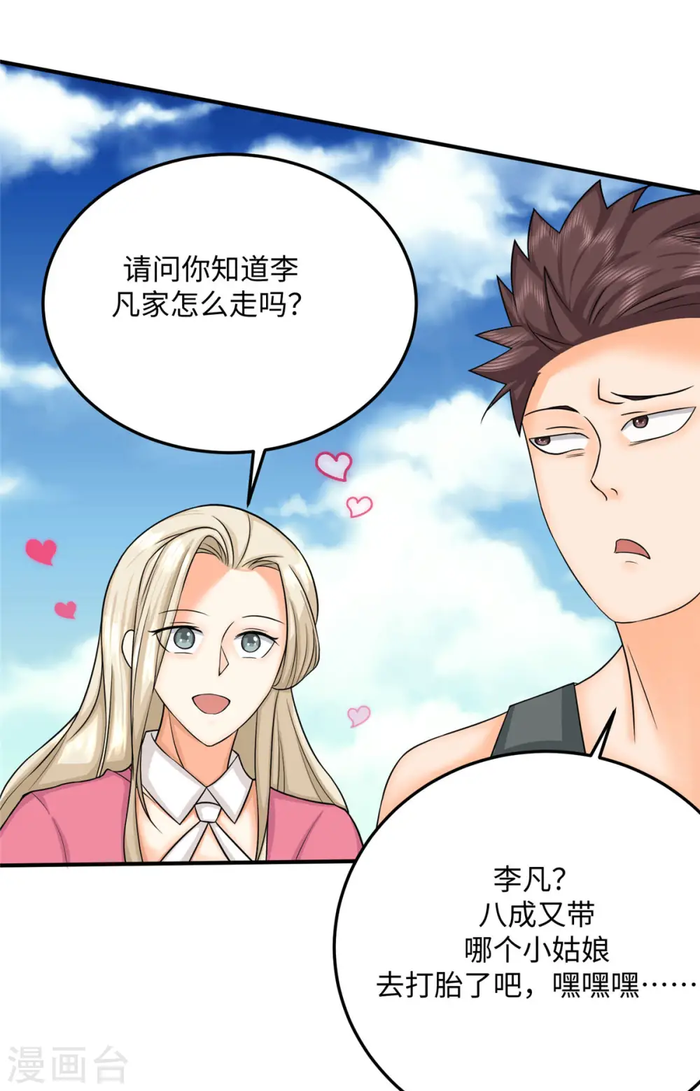 第85话 原来我们是娃娃亲 第24页