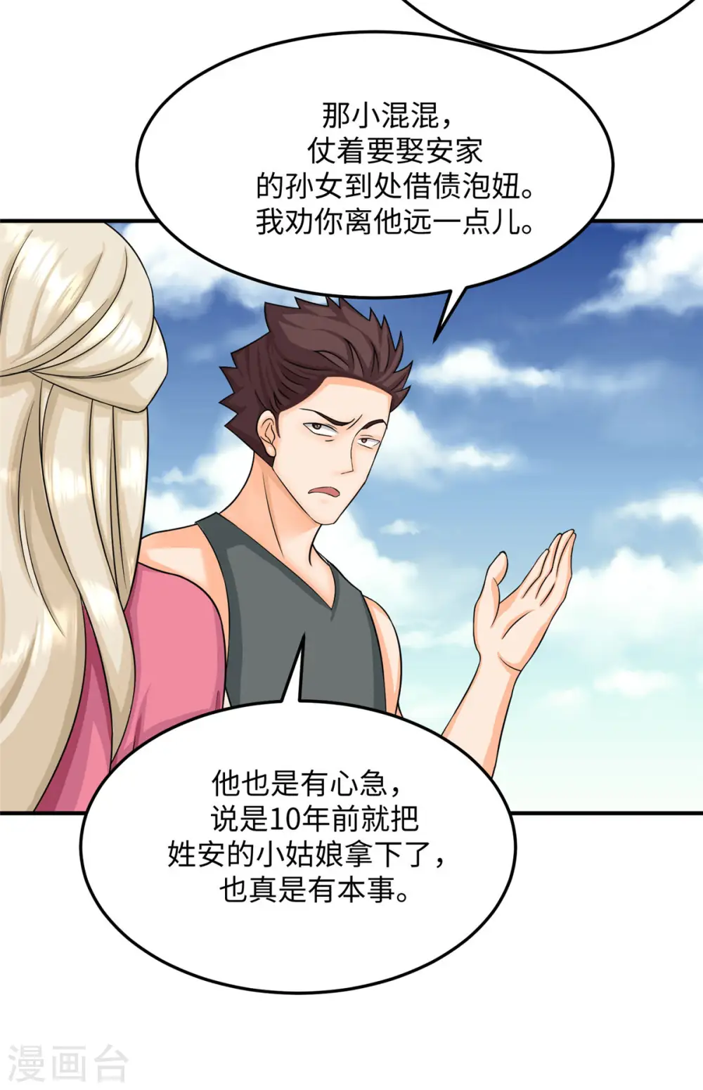 第85话 原来我们是娃娃亲 第25页