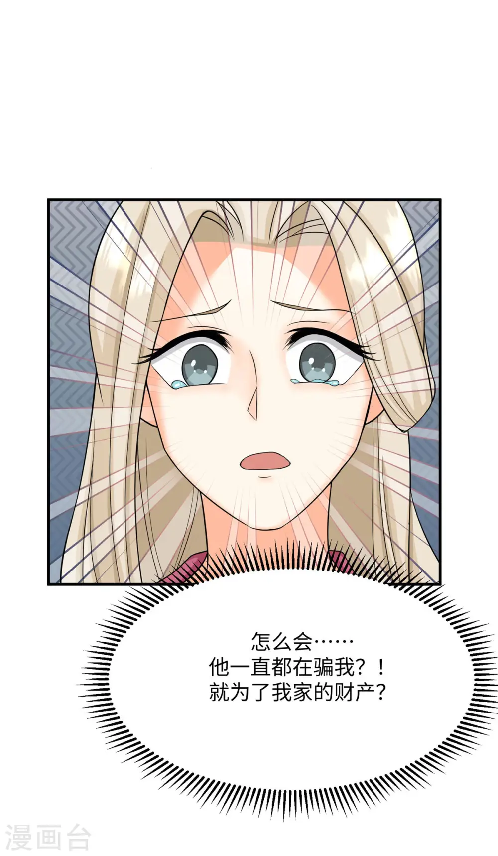 第85话 原来我们是娃娃亲 第26页