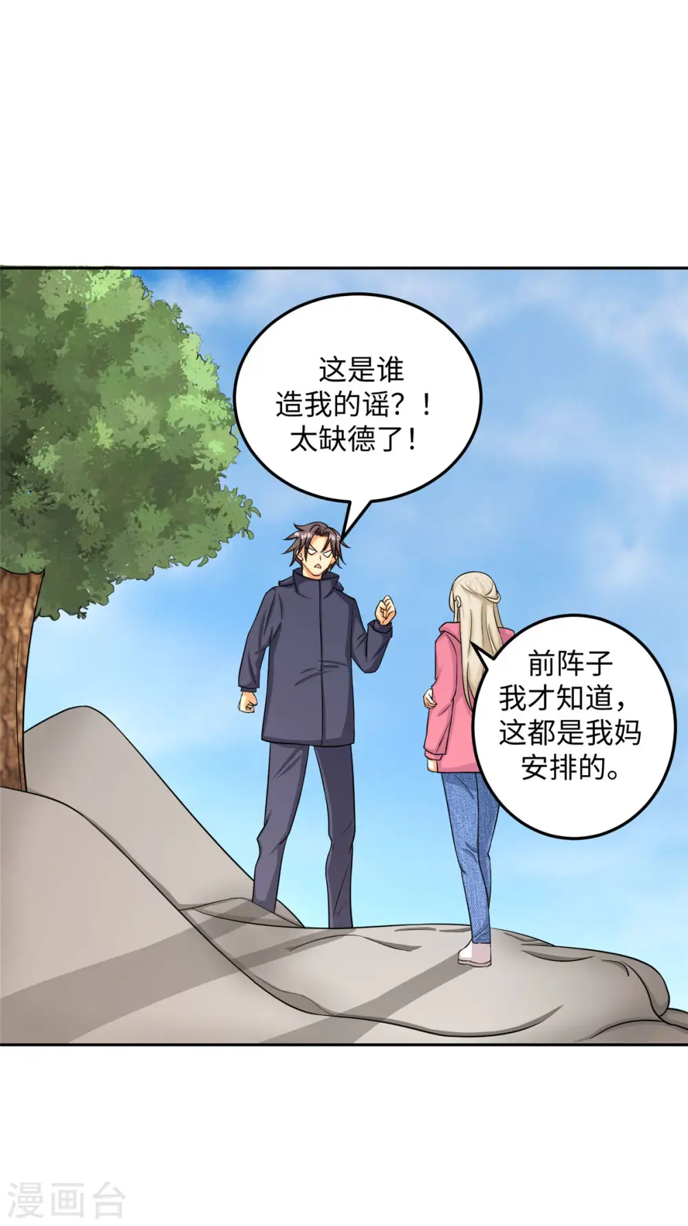 第85话 原来我们是娃娃亲 第27页