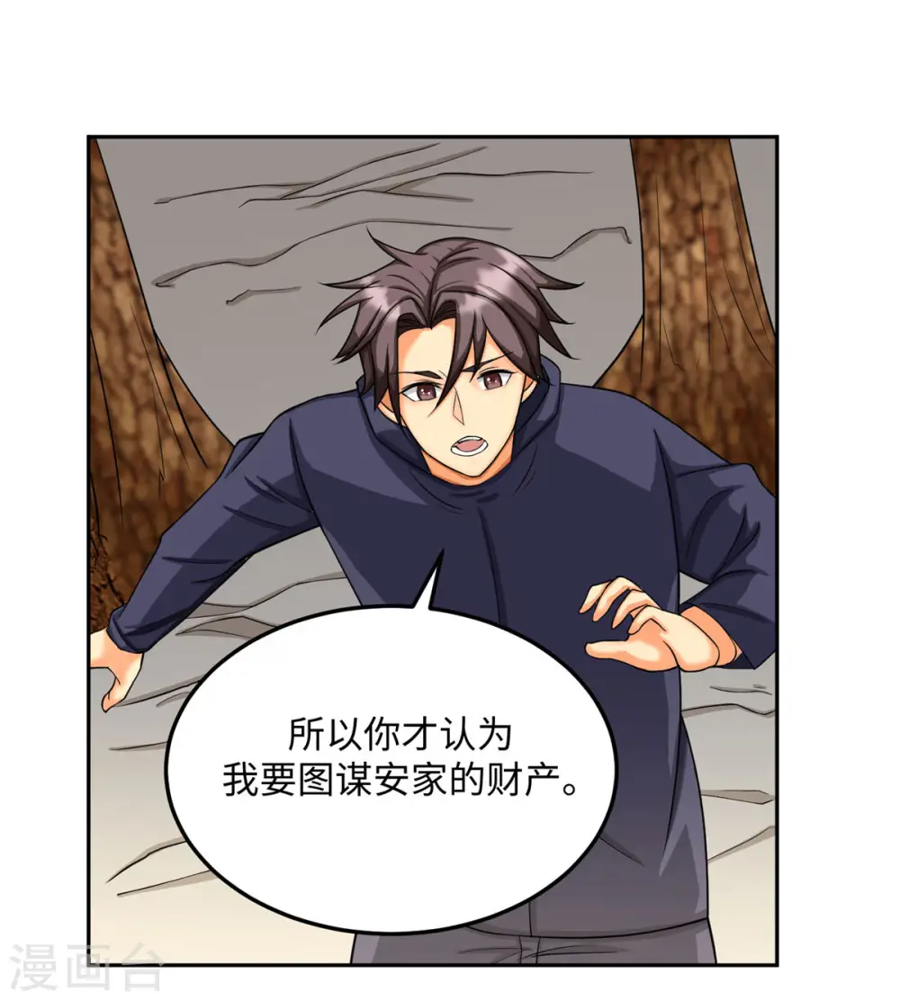 第85话 原来我们是娃娃亲 第28页