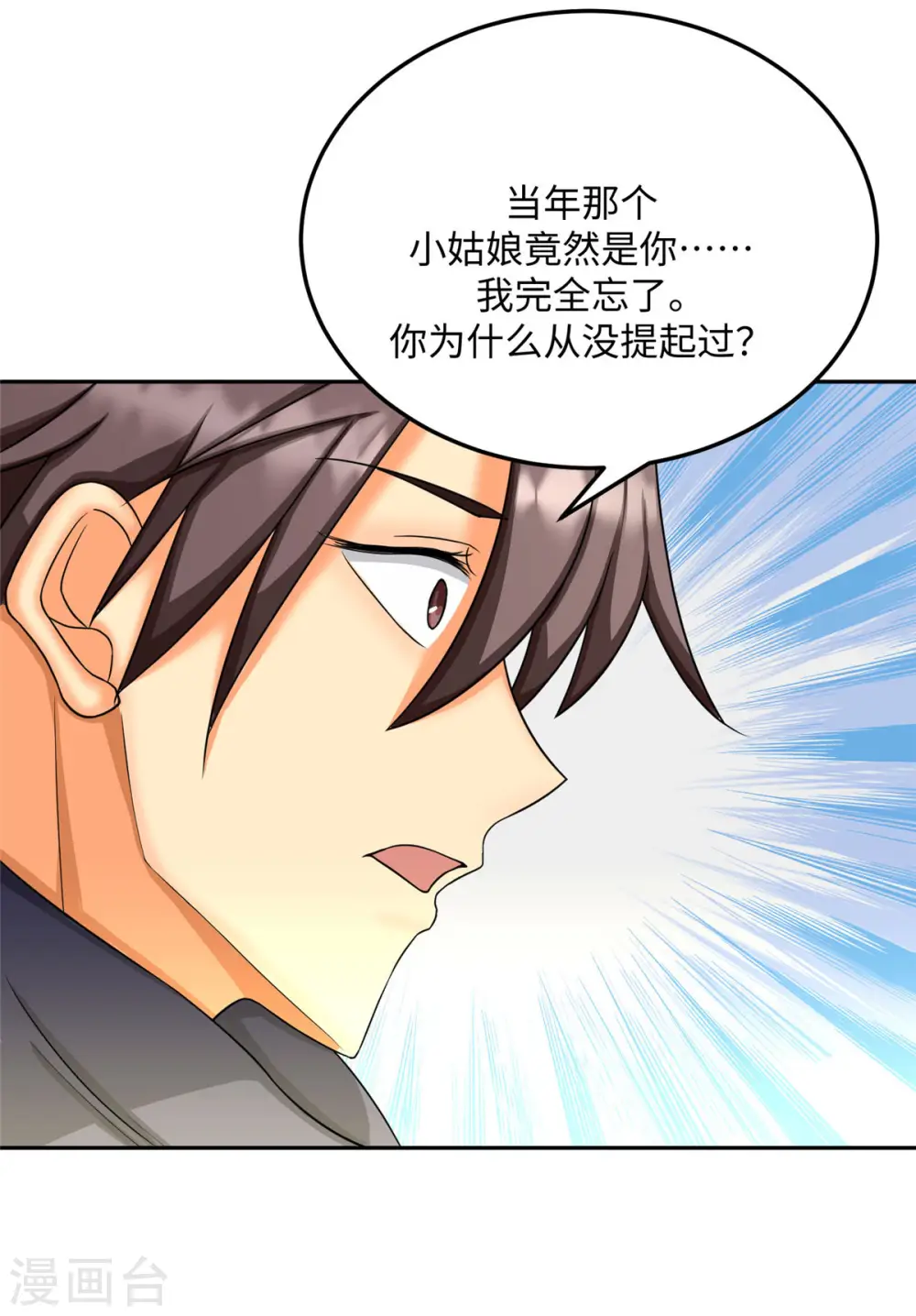 第85话 原来我们是娃娃亲 第29页