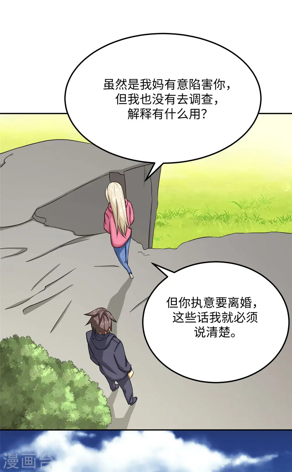 第85话 原来我们是娃娃亲 第30页