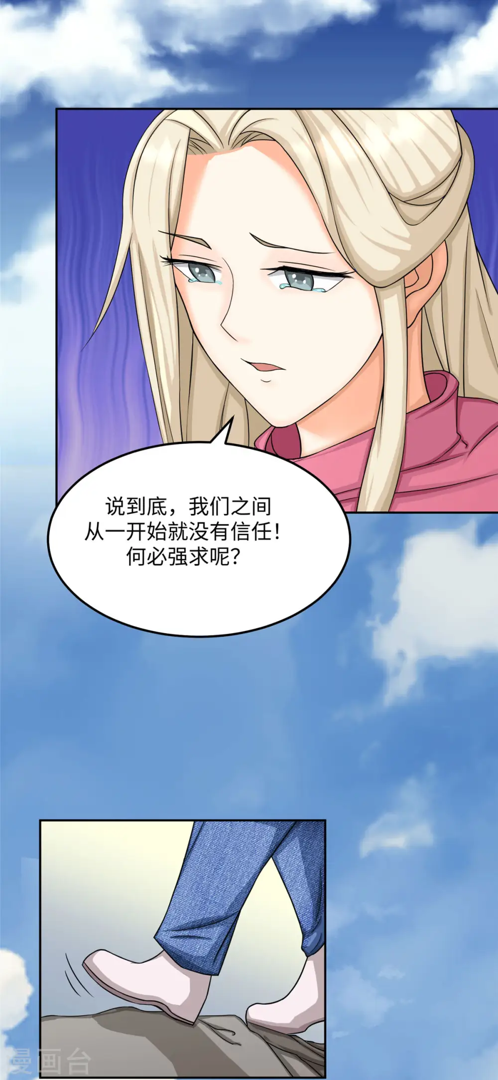 第85话 原来我们是娃娃亲 第31页