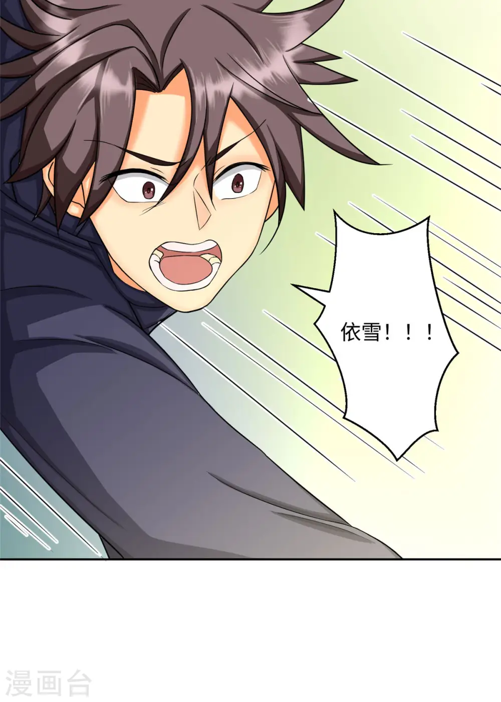 第85话 原来我们是娃娃亲 第33页