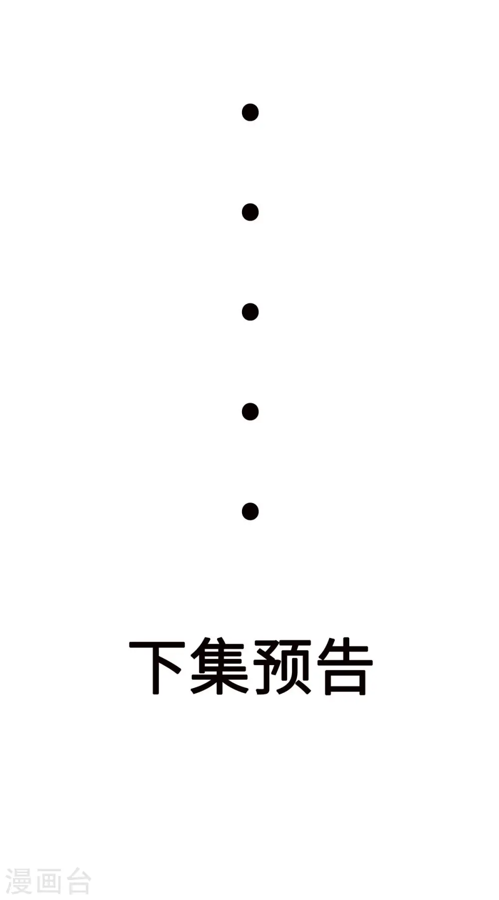 第85话 原来我们是娃娃亲 第34页