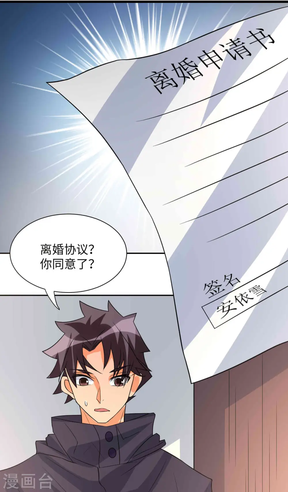 第85话 原来我们是娃娃亲 第35页