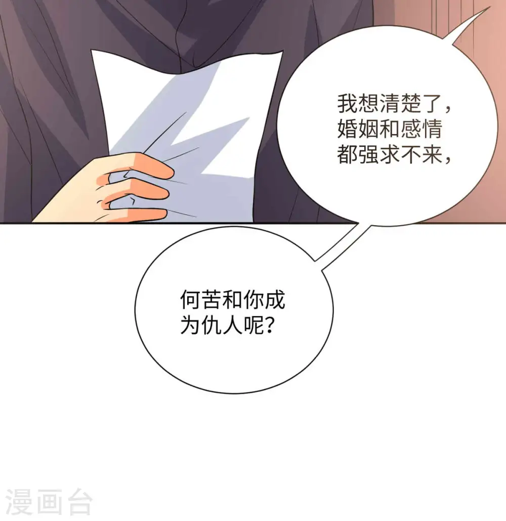 第85话 原来我们是娃娃亲 第36页