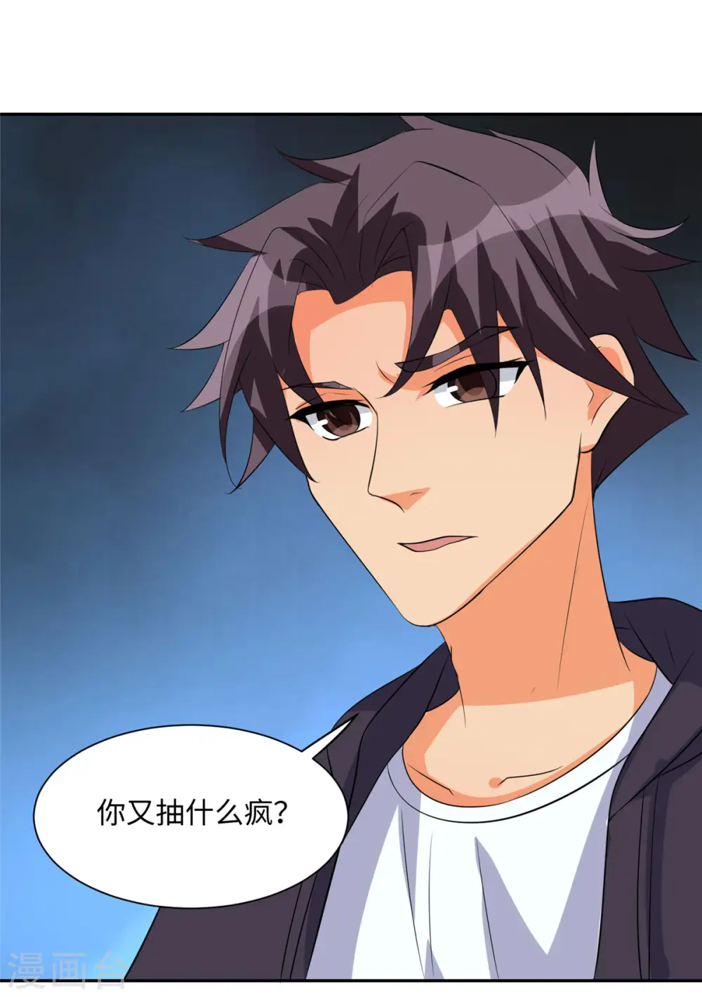 第84话 都是这些贱人害的 第3页