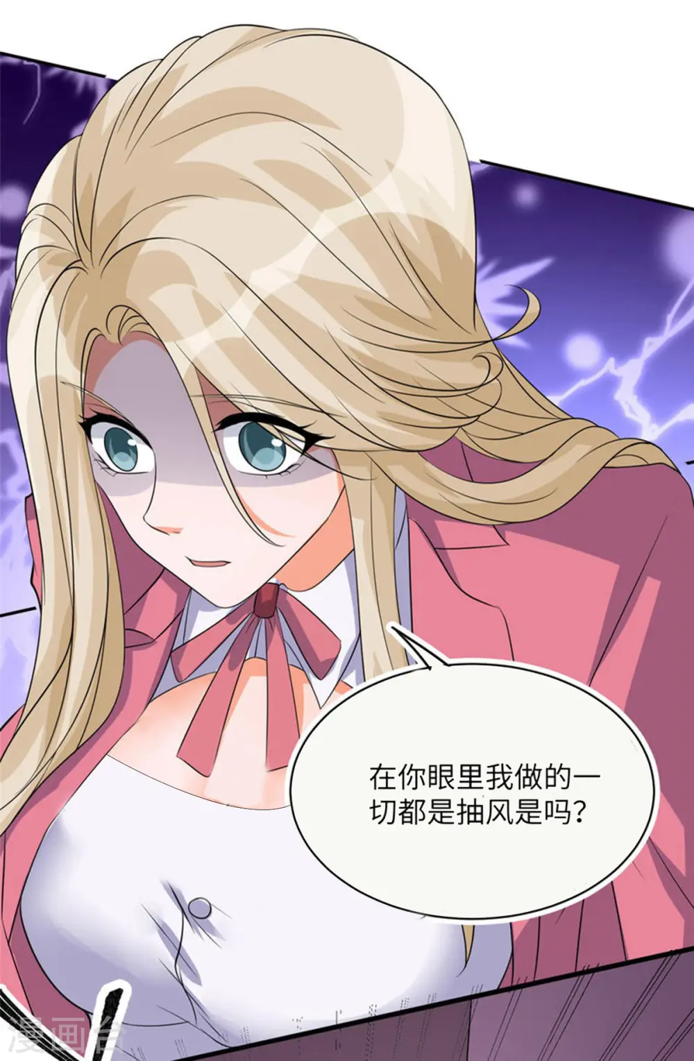 第84话 都是这些贱人害的 第4页