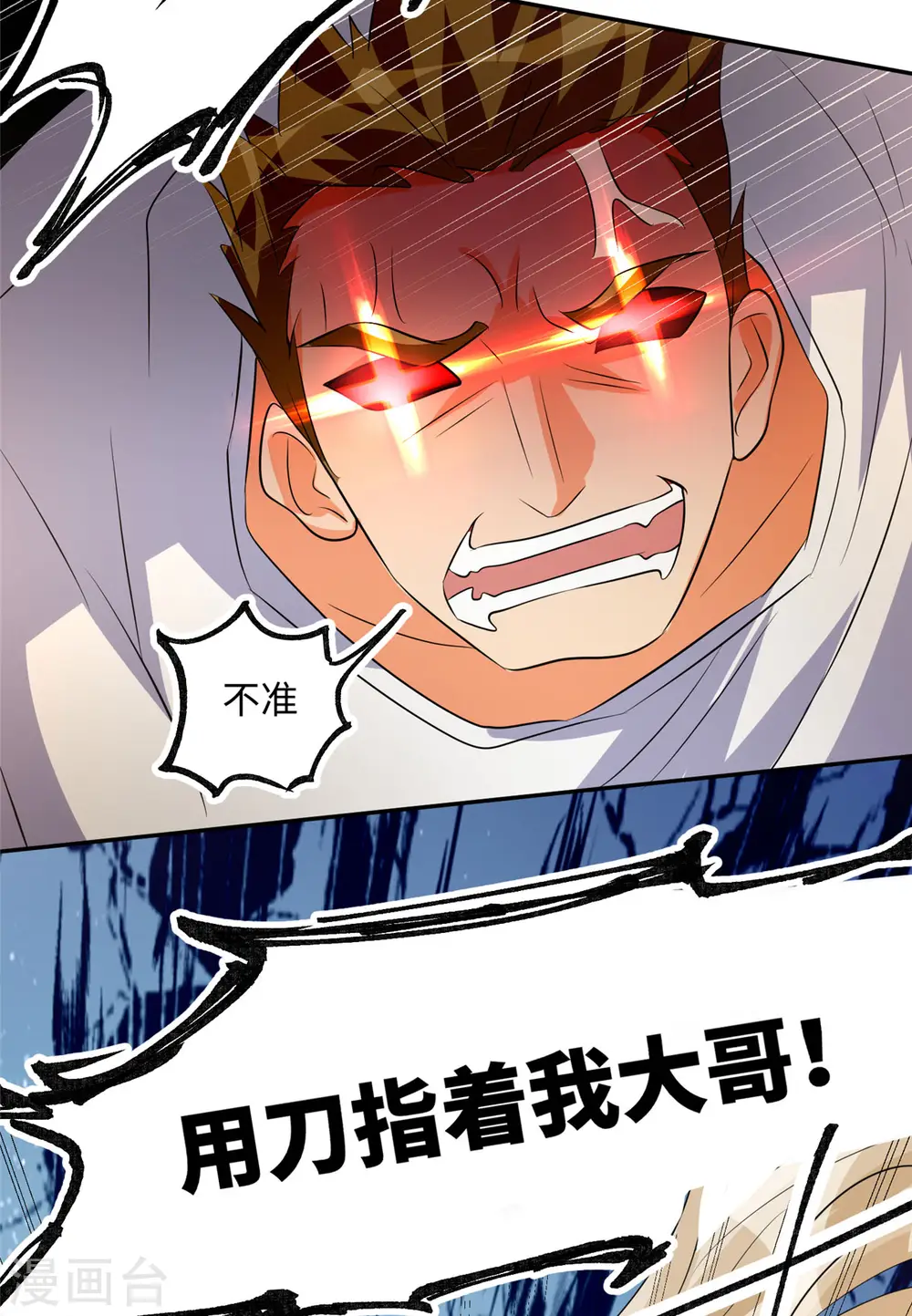 第84话 都是这些贱人害的 第6页