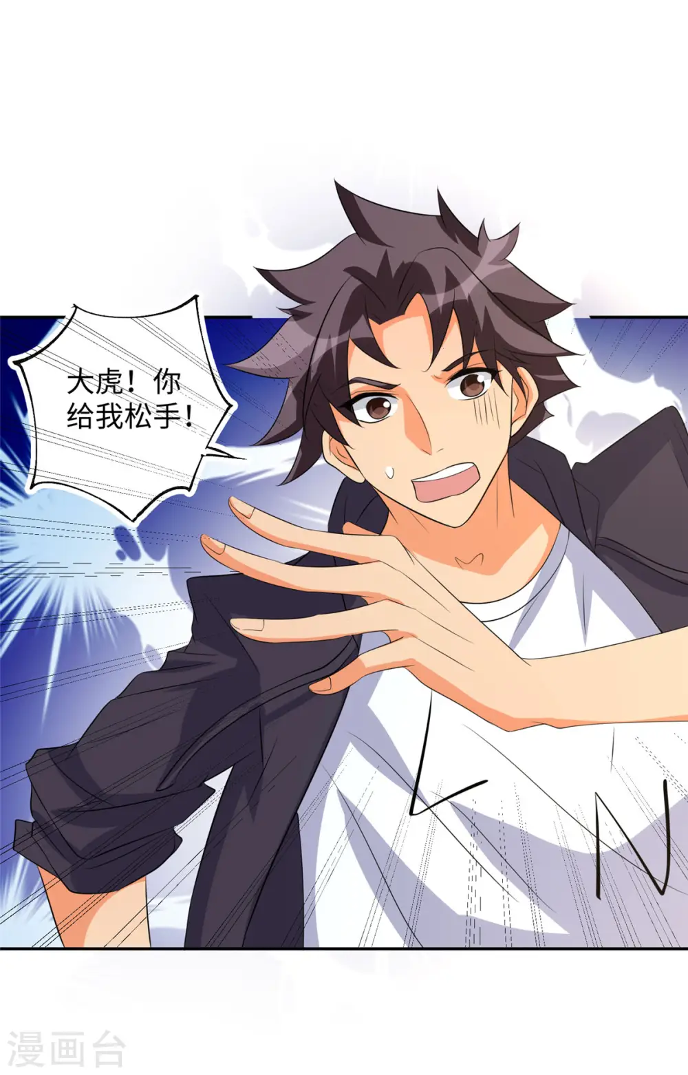 第84话 都是这些贱人害的 第9页