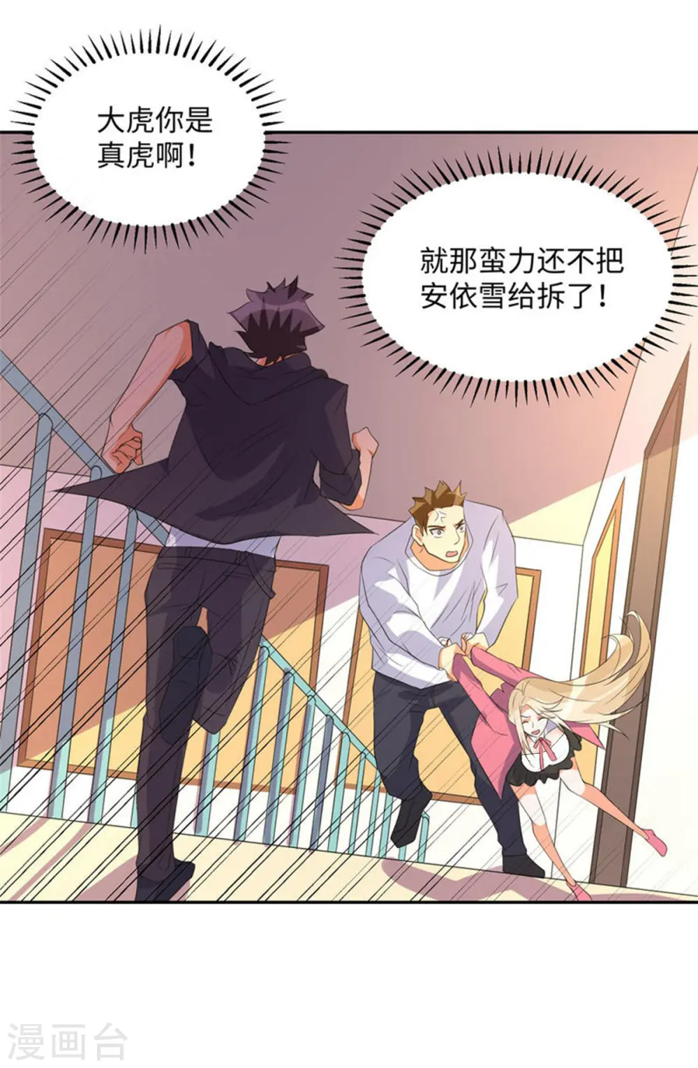 第84话 都是这些贱人害的 第10页