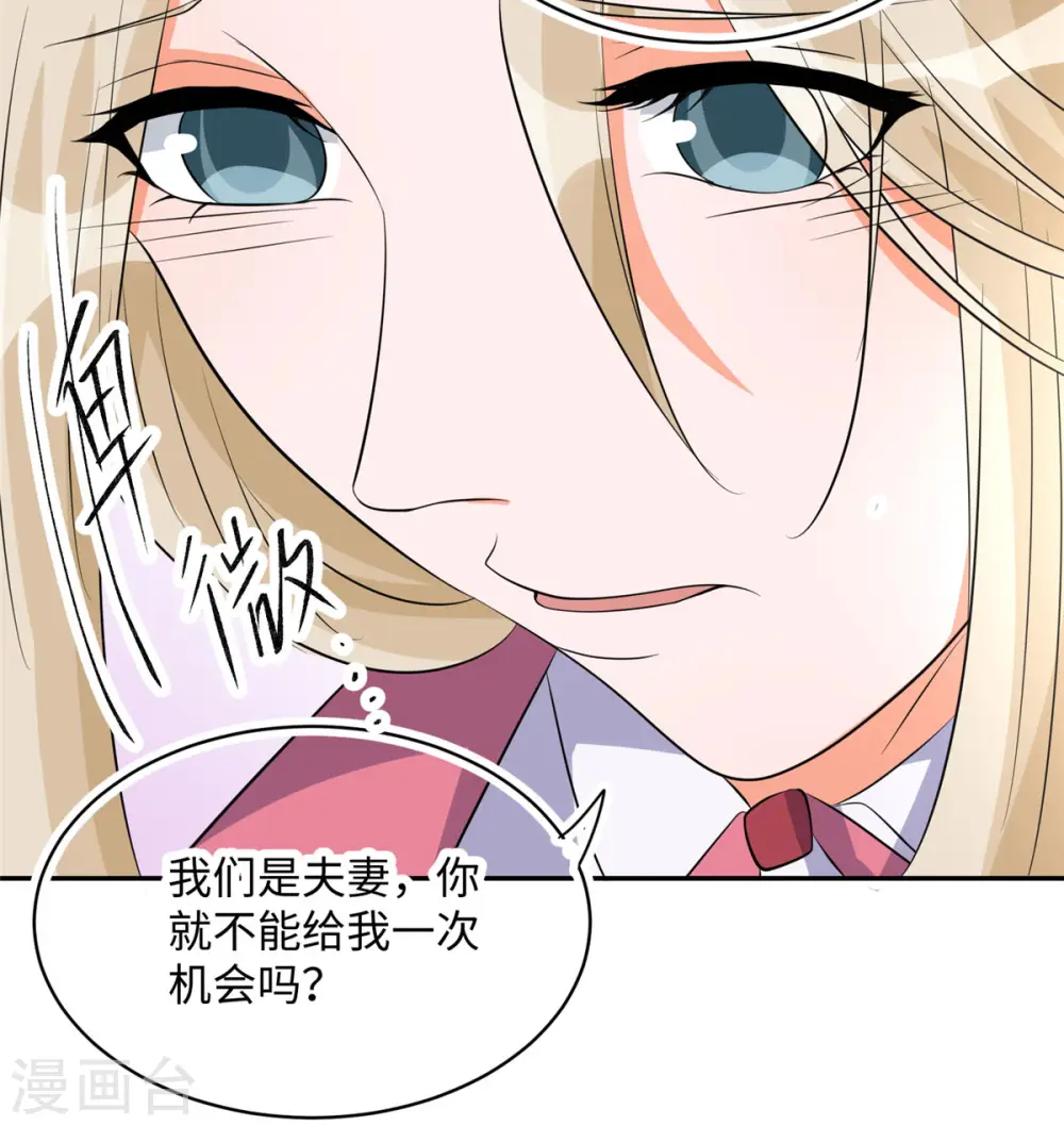 第84话 都是这些贱人害的 第14页
