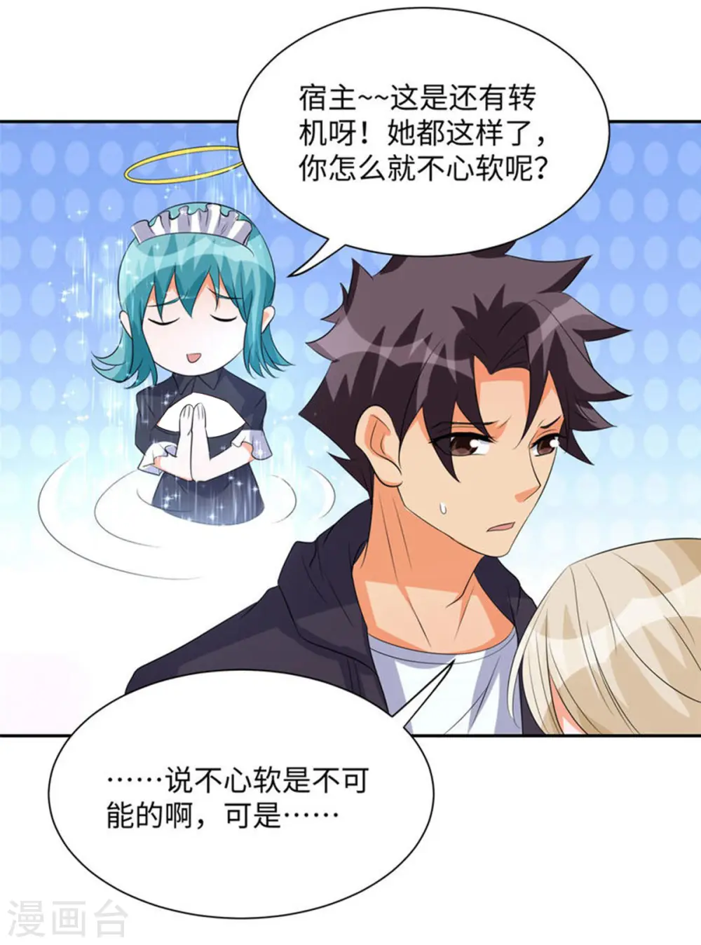 第84话 都是这些贱人害的 第15页