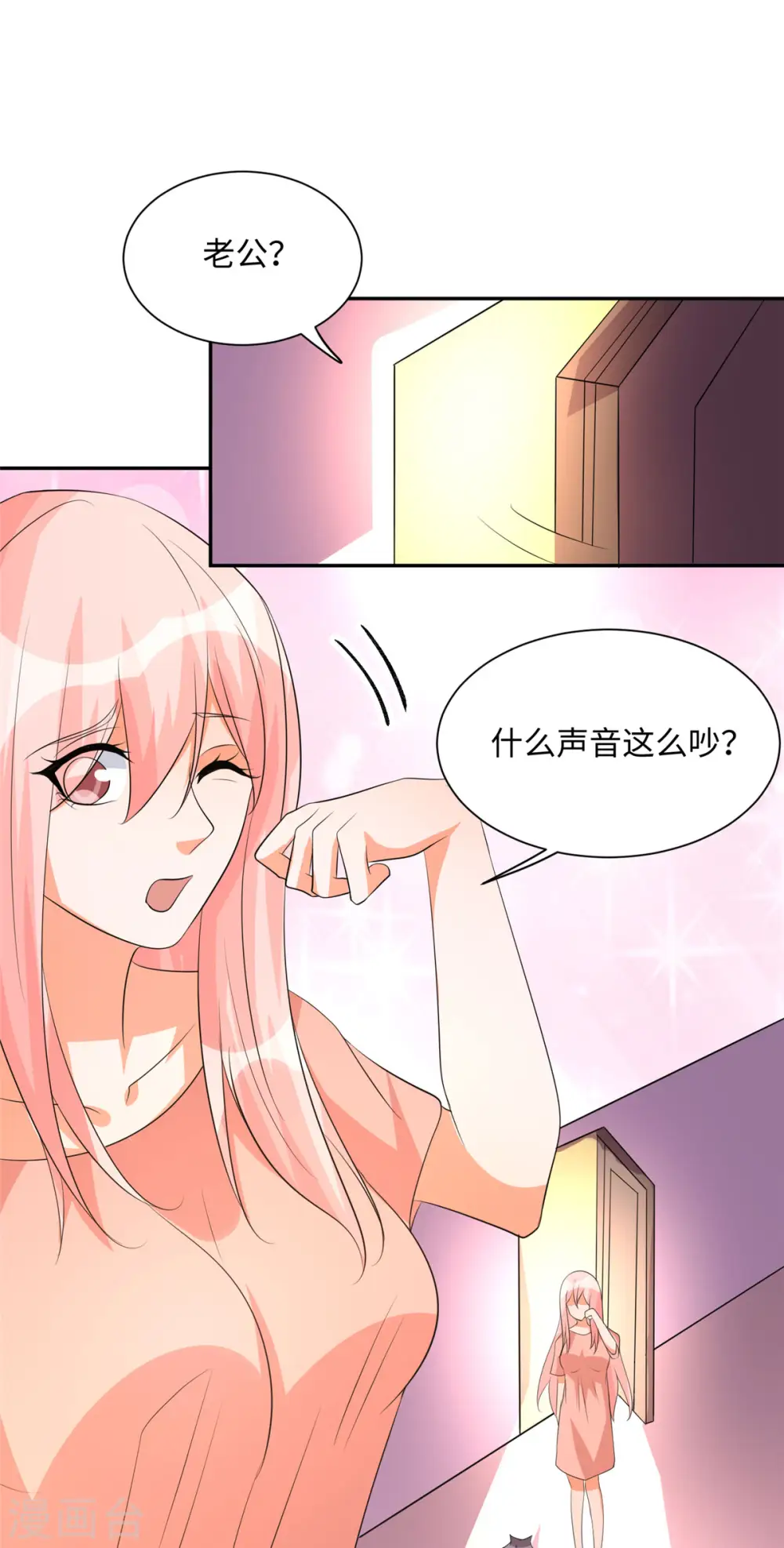 第84话 都是这些贱人害的 第16页