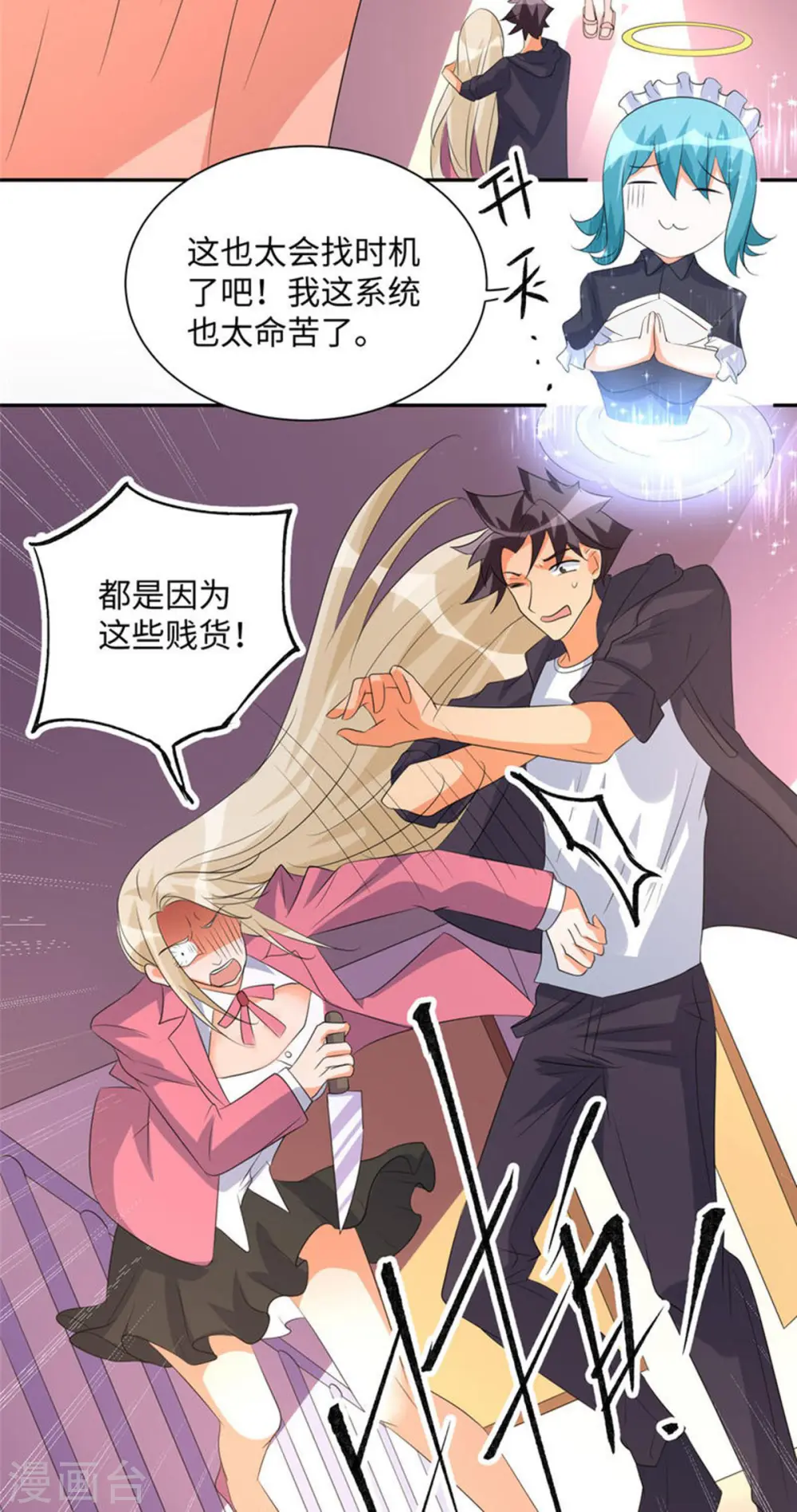 第84话 都是这些贱人害的 第17页